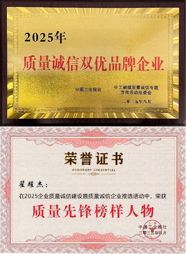 榮耀產(chǎn)業(yè)集團(tuán)榮獲“質(zhì)量誠信雙優(yōu)品牌企業(yè)”